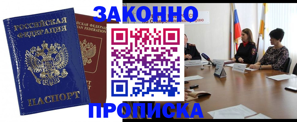 временная регистрация для всех в Унече