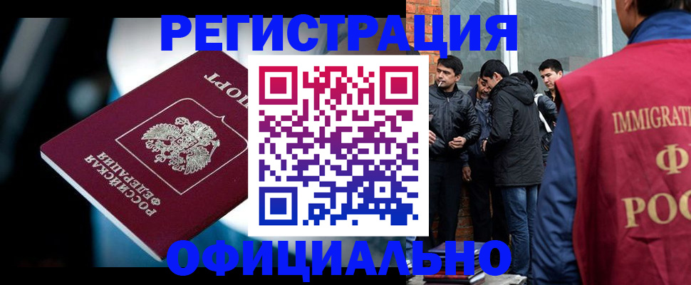 временная прописка в Унече