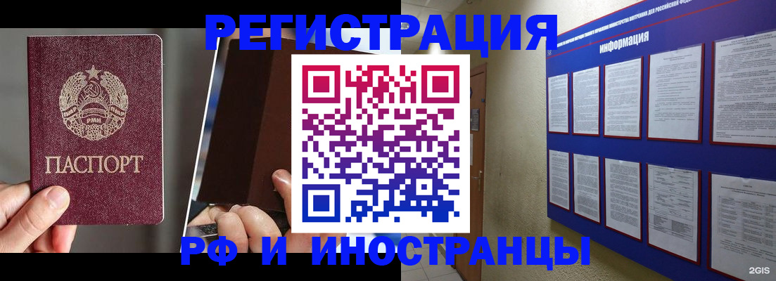 миграционный учет в Унече