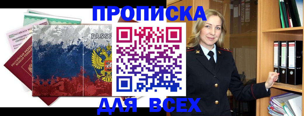 прописка законно в Унече