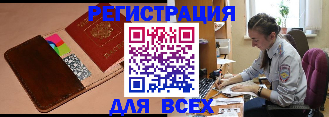 временная прописка в Унече