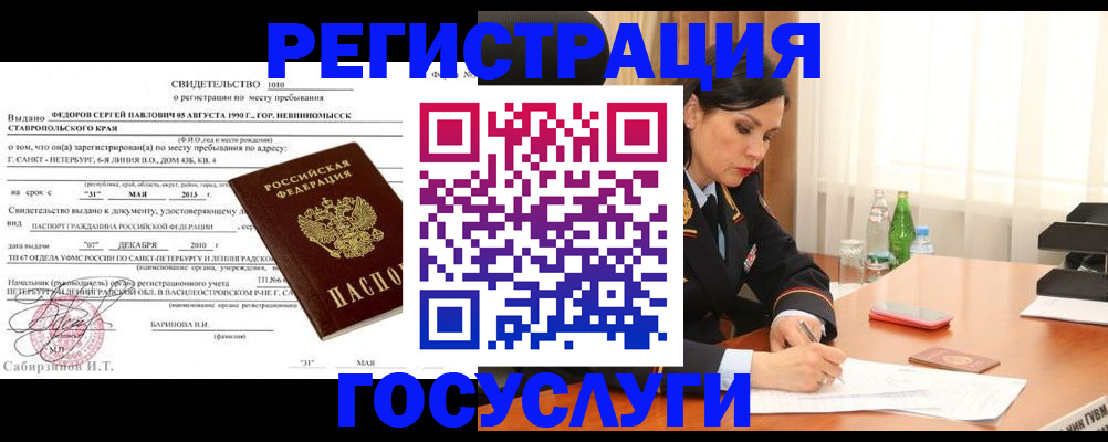 временная регистрация поиск в Унече