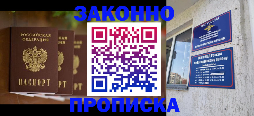 временная регистрация для школы в Унече